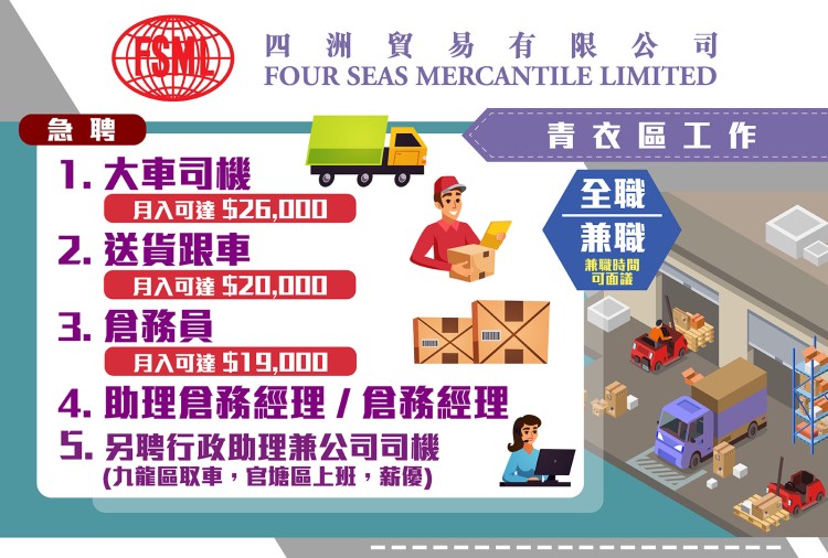 大車司機 / 送貨跟車 / 倉務員 / 助理倉務經理 / 倉務經理 / 行政助理兼公司司機